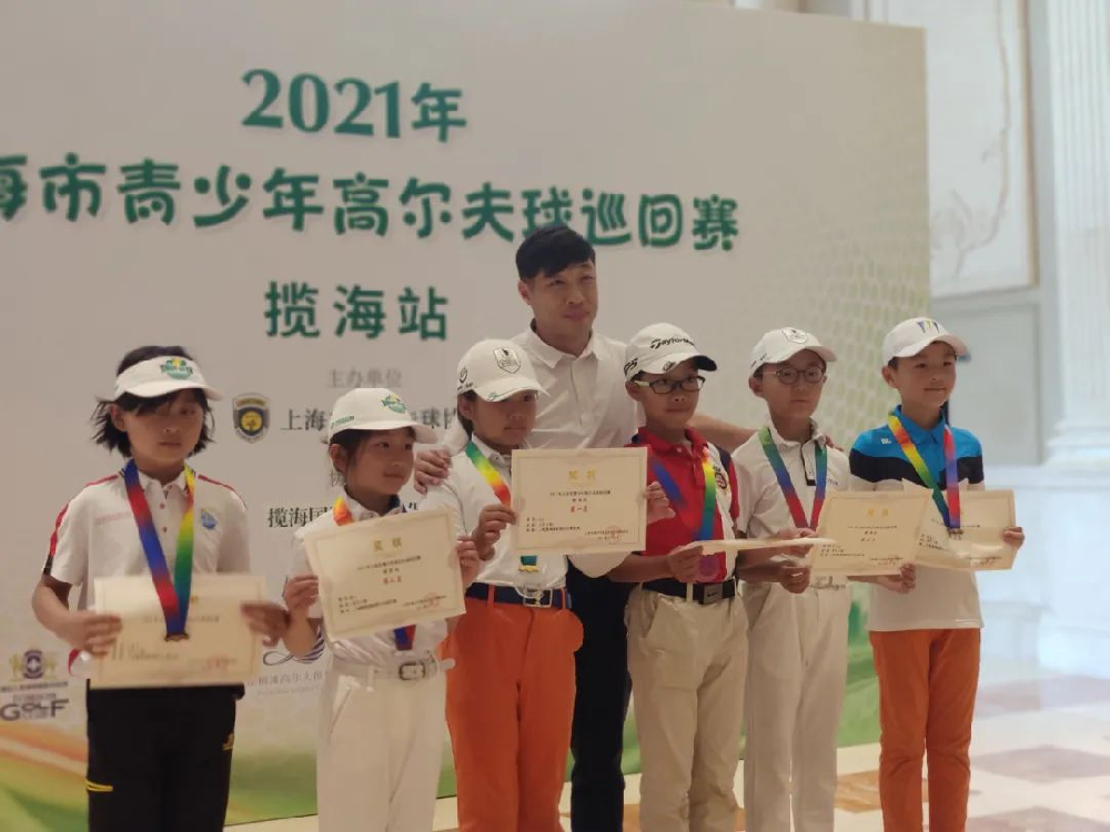 2021年上海市青少年高尔夫球巡回赛冠亚军