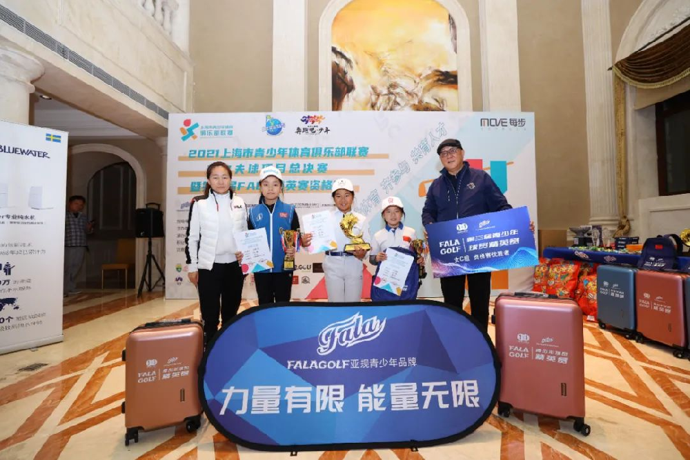 2021上海市青少年体育俱乐部联赛高尔夫球项目总决赛暨第三届FALA精英资格赛