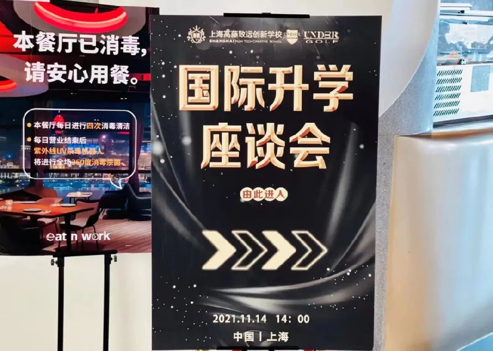 国际升学座谈会 | 高尔夫助力孩子走向国际名校