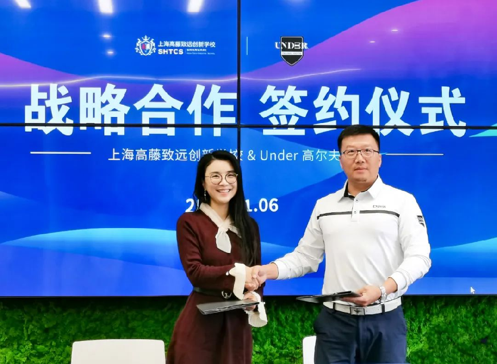 高藤致远创新学校与UNDER高尔夫正式签约!