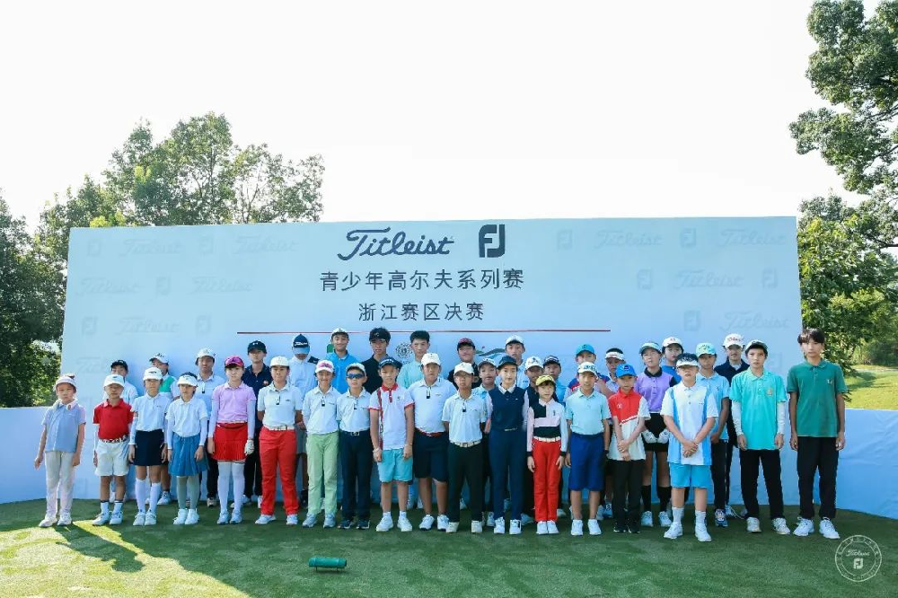 Titleist FJ 青少年高尔夫系列赛-浙江赛区决赛