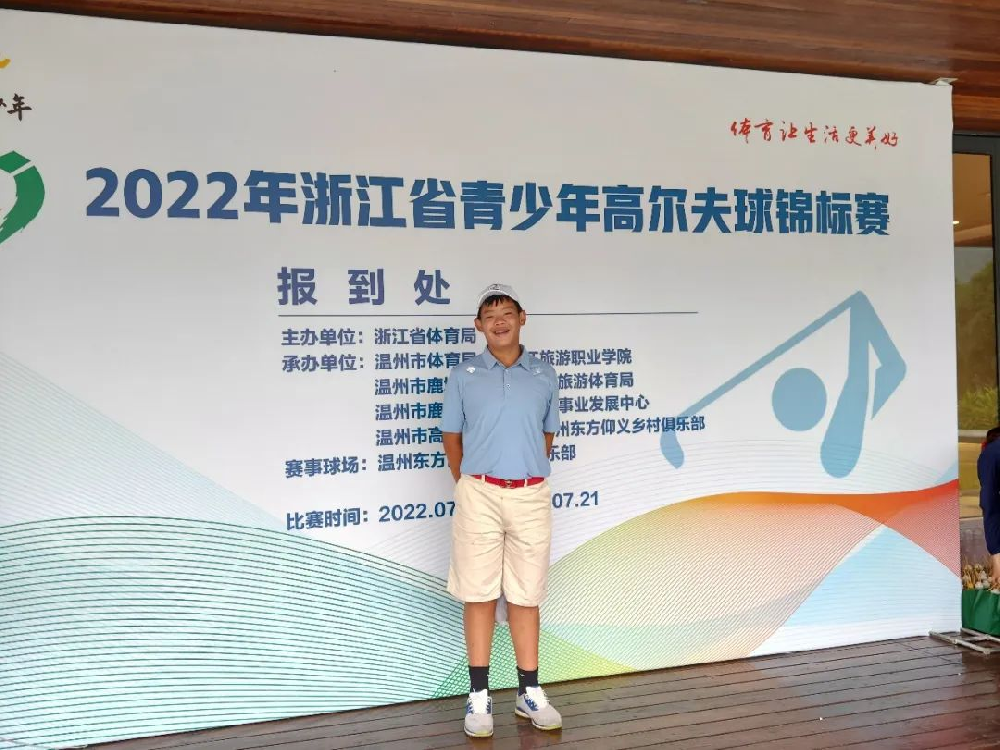 2022年浙江青少年高尔夫球锦标赛（温州）
