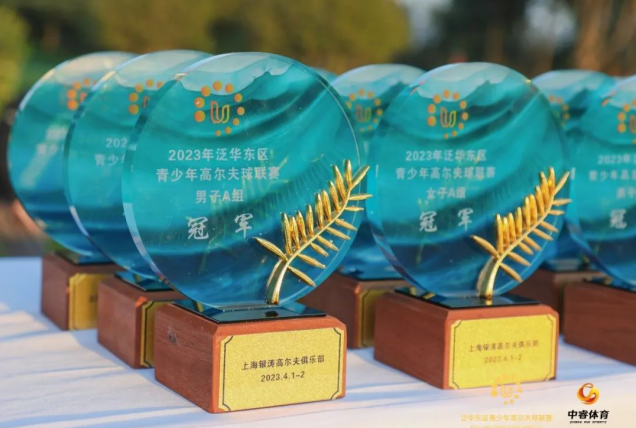 2023年泛华东区青少年高尔夫球联赛