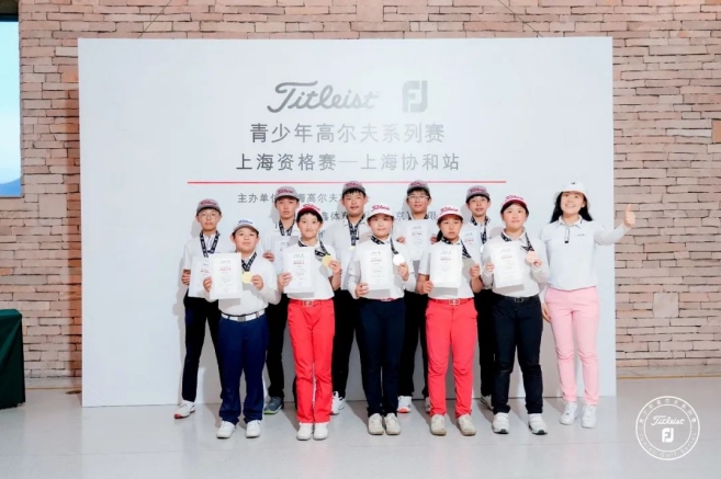 Titleist FJ青少年高尔夫系列赛上海资格赛，五冠三亚！