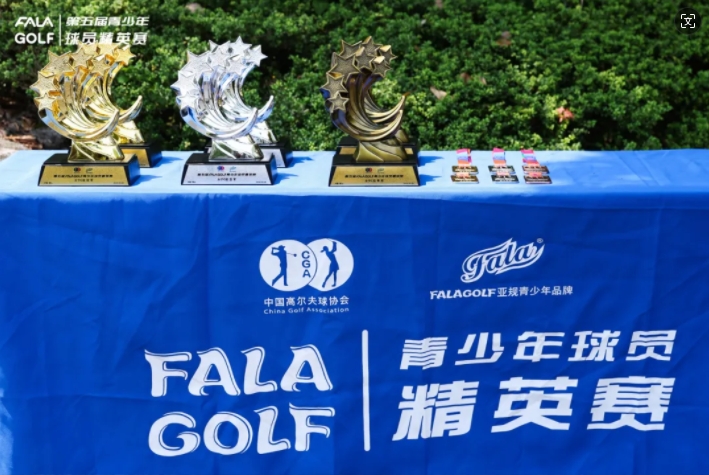 第五届FALA GOLF青少年球员精英赛获银牌!
